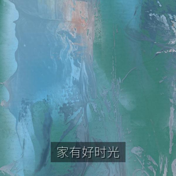 家有好时光电视剧剧照